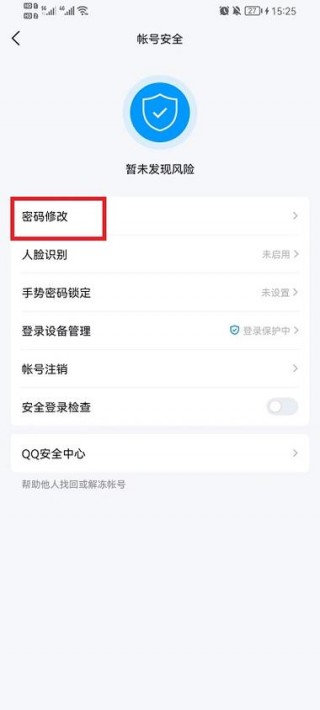 电脑上如何更改qq密码，电脑上如何更改密码登录？