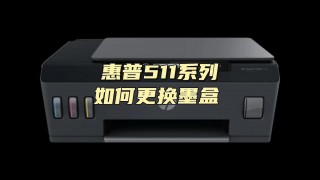 惠普多功能一体机怎么换墨盒，惠普一体机怎样换墨盒？