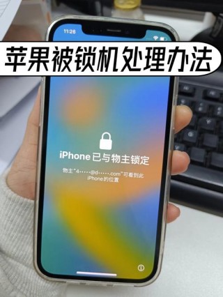 苹果iphone6锁机了怎么解锁，苹果6手机锁了怎么解