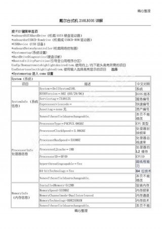 戴尔电脑bios怎么设置？戴尔电脑bios怎么设置固态启动