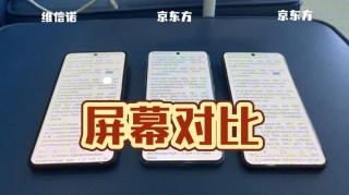 京东方的屏幕好不好？京东方的屏幕谁用