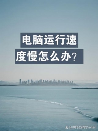 电脑内存占用过高怎么处理，电脑内存占用过高有什么影响