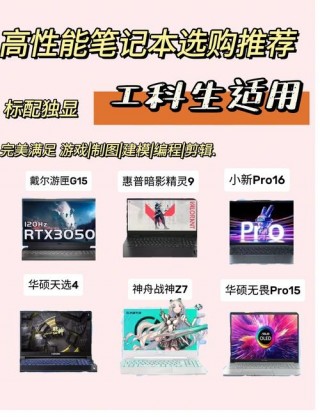 模型笔记本电脑推荐？模型笔记本电脑推荐哪款