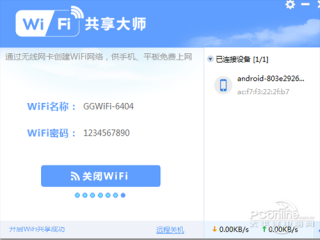 wifi共享大师怎么样，wifi共享大师怎么解除限速