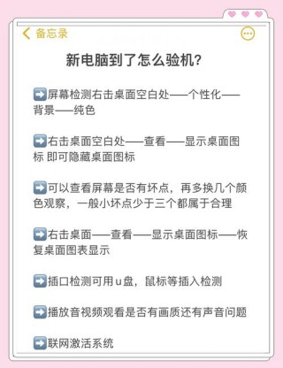 笔记本验机步骤，笔记本验机六大步骤