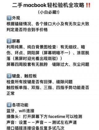 二手苹果笔记本如何验机，二手苹果笔记本如何验机教程？