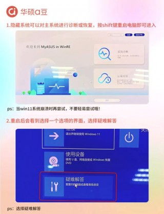 华硕电脑恢复系统怎么操作，华硕电脑怎么恢复系统还原