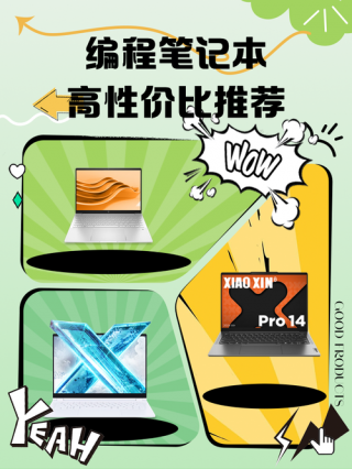 算法高的笔记本电脑推荐，跑算法的笔记本？