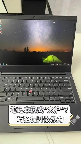 笔记本散热很差怎么办，笔记本散热很差怎么办啊？