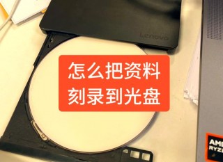 怎样用电脑刻录dvd光盘，怎么用电脑刻录dvd