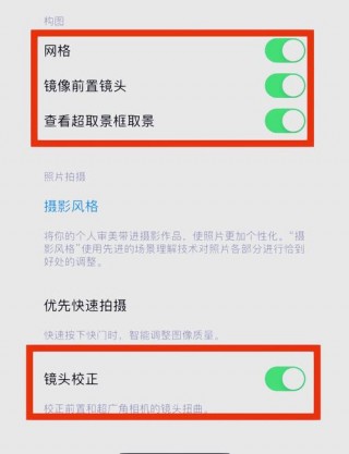 苹果相机怎么设置拍照效果比较好，苹果相机怎么设置拍照效果比较好12？