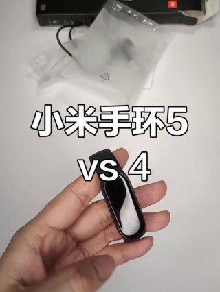 小米手环4好还是5好，小米手环4和5的哪个好