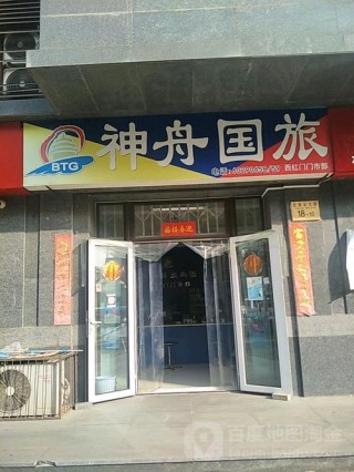 神舟国旅旅行社怎么样，神舟国旅是国企吗？