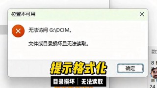 监控内存卡不能格式化怎么办，监控内存卡无法格式化也无法删除？