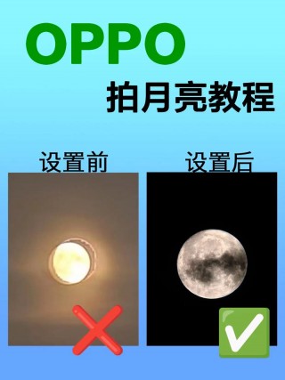 oppo专业模式怎么拍月亮，oppoa11专业模式拍月亮？