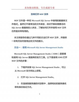 mdf游戏用什么打开，如何打开mdf格式文件怎么打开？