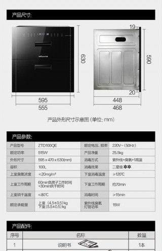 消毒柜尺寸多少，嵌入消毒柜尺寸多少？