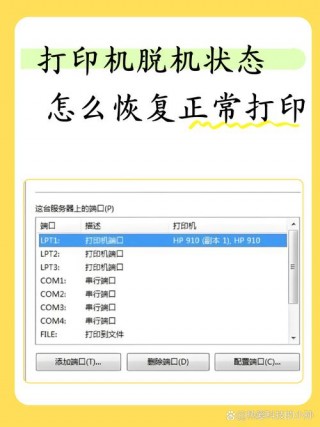 无线打印机脱机无法打印怎么处理，无线打印机脱机是什么意思