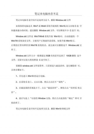 笔记本电脑内存条怎么清理，笔记本内存不足怎么清理内存