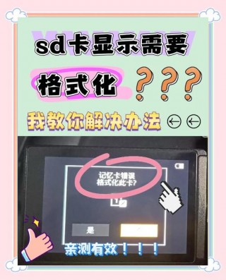 格式化sd卡后会发生什么，格式化sd卡后会发生什么变化