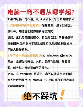 电脑小白要从哪里学起，新手怎样自学办公软件？
