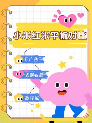 小米平板性价比怎么样，小米平板性价比怎么样知乎