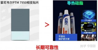 笔记本用硅脂还是相变片，笔记本用硅脂还是相变片好？