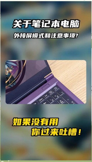 华为显示器怎么连接笔记本，华为显示器怎么连接笔记本屏幕