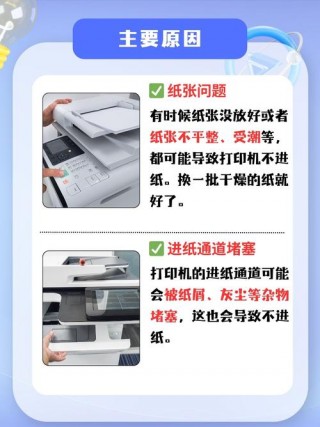 关于富士通打印机不进纸是什么原因的信息