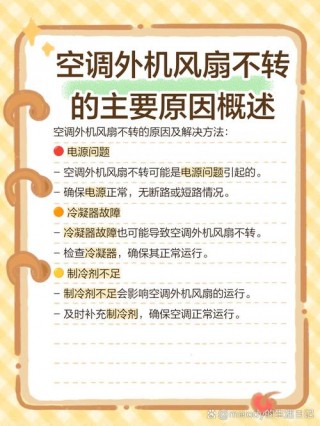 空调风扇不转什么原因？空调风扇不转什么原因怎么解决