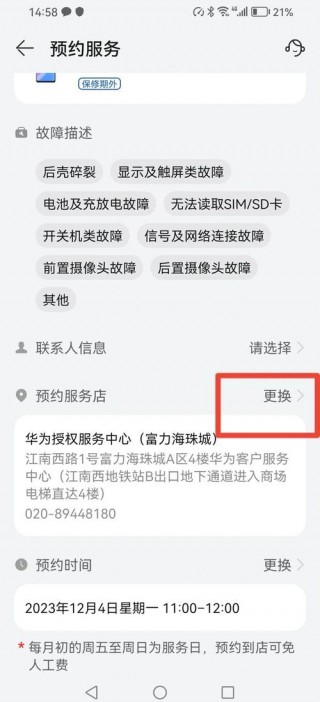华为售后服务网点怎么申请，华为售后申请条件