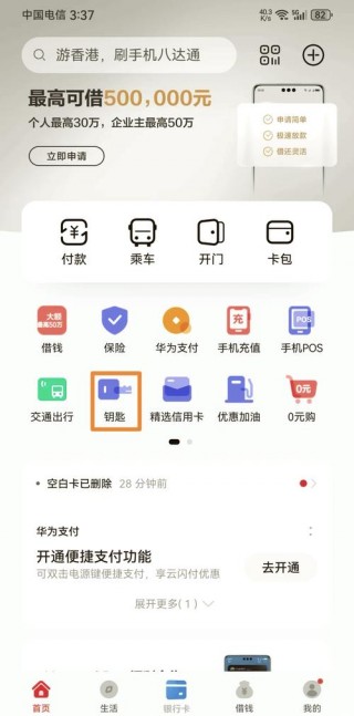 华为荣耀3手环怎么添加nfc，荣耀手环三如何使用