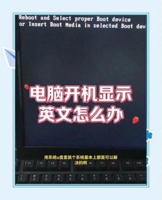 华硕电脑开不了机怎么办显示英文字母？华硕电脑开机显示屏没反应