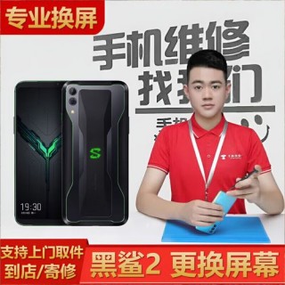 黑鲨屏幕多少钱，黑鲨屏幕总成多少钱？