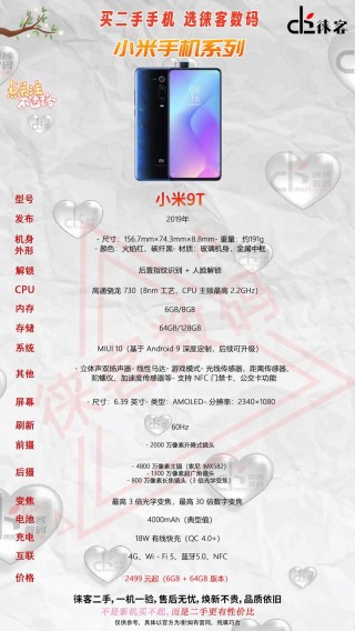 小米9屏幕多大几x几？小米九手机屏幕是多大的