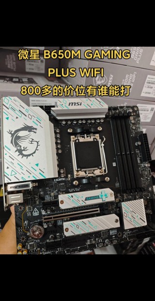 微星的主板怎么样，微星的主板怎么样好用吗