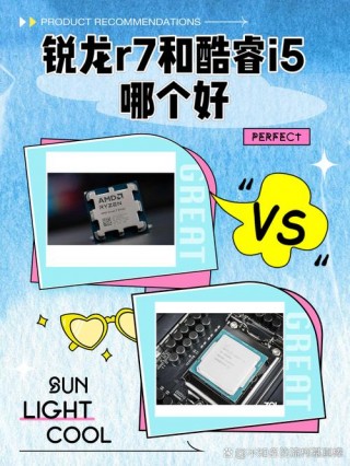 电脑处理器英特尔和锐龙哪个好，电脑处理器英特尔好还是锐龙好？