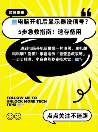 台式机电脑显示器显示无信号怎么回事，台式电脑显示器无信号怎么办