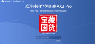 华为路由ax3pro经常断网怎么解决，华为路由器ax3 pro经常断网？