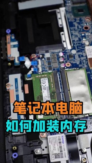 笔记本电脑内存条干嘛用的，笔记本电脑内存条的作用