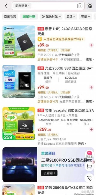 256g笔记本固态硬盘多少钱，256g笔记本固态硬盘多少钱？