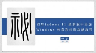 电脑如何传真文件给对方？电脑怎么传真文件给别人