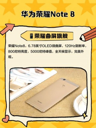 华为note出到几了？华为note1