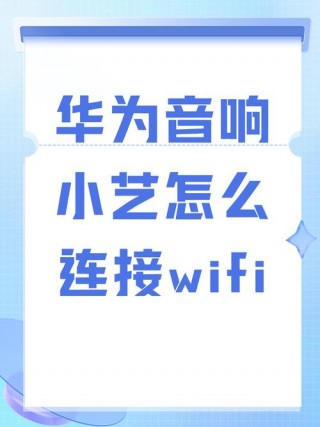 华为音箱怎么改唤醒名字，华为音响能改变唤醒称呼吗？