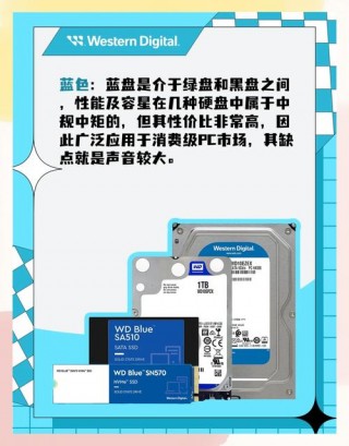 wd硬盘颜色的区别，wd硬盘 颜色？