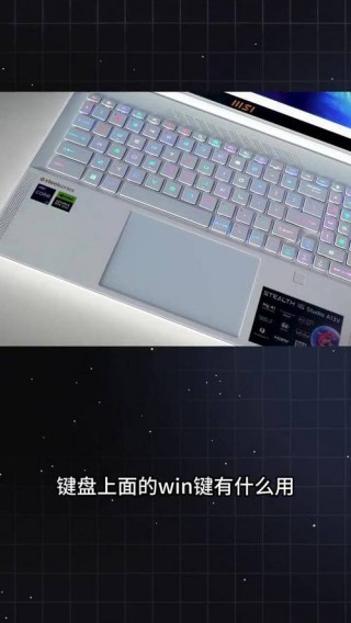 微星笔记本快捷键大全，微星快捷键功能