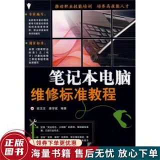 笔记本电脑知识书籍推荐，笔记本知识大全菜鸟必备？