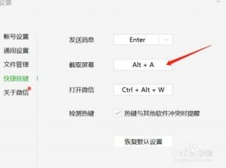 电脑截屏快捷键怎么设置或更改？电脑截屏的快捷键在哪里修改