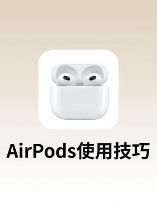 电脑怎么连接airpods耳机？电脑如何连接airpods pro