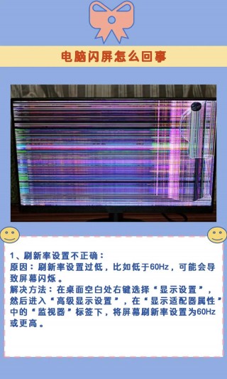 笔记本闪屏怎么办？笔记本闪屏怎么修